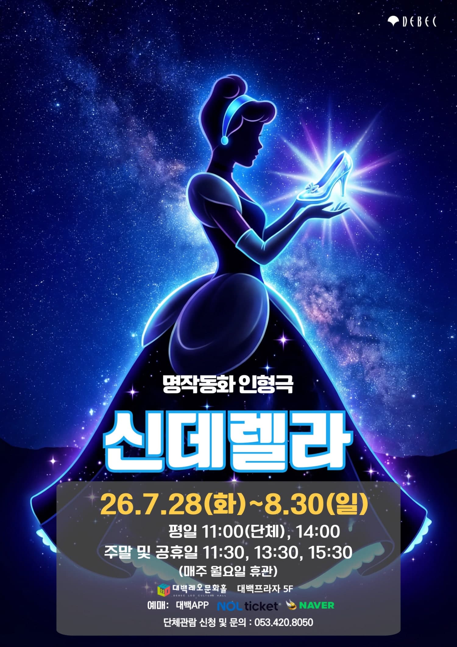 신데렐라 [대구]