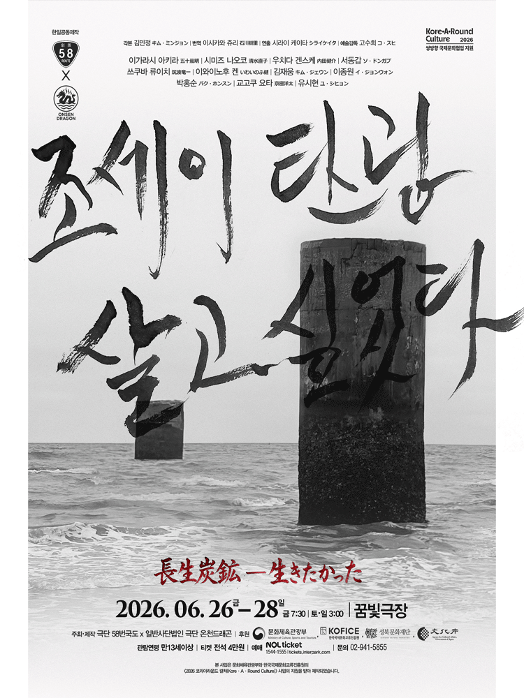 조세 이탄광: 살고 싶었다