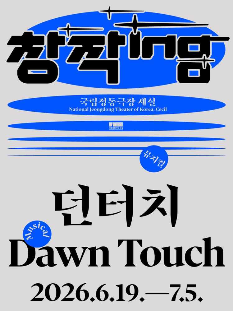 창작ing, 던터치