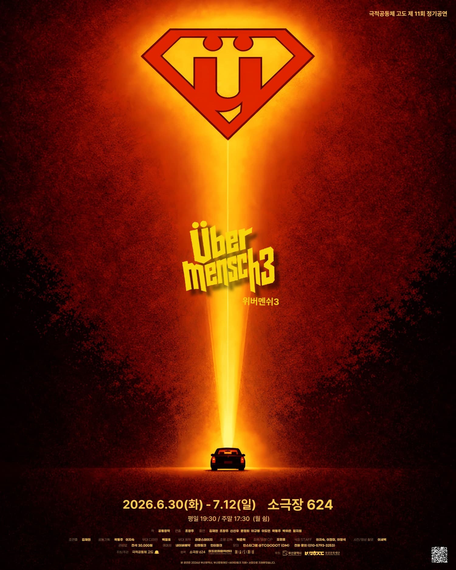 위버멘쉬3 [부산]