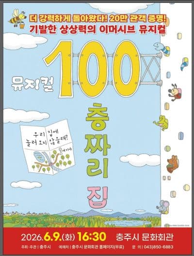100층짜리 집 [충주]