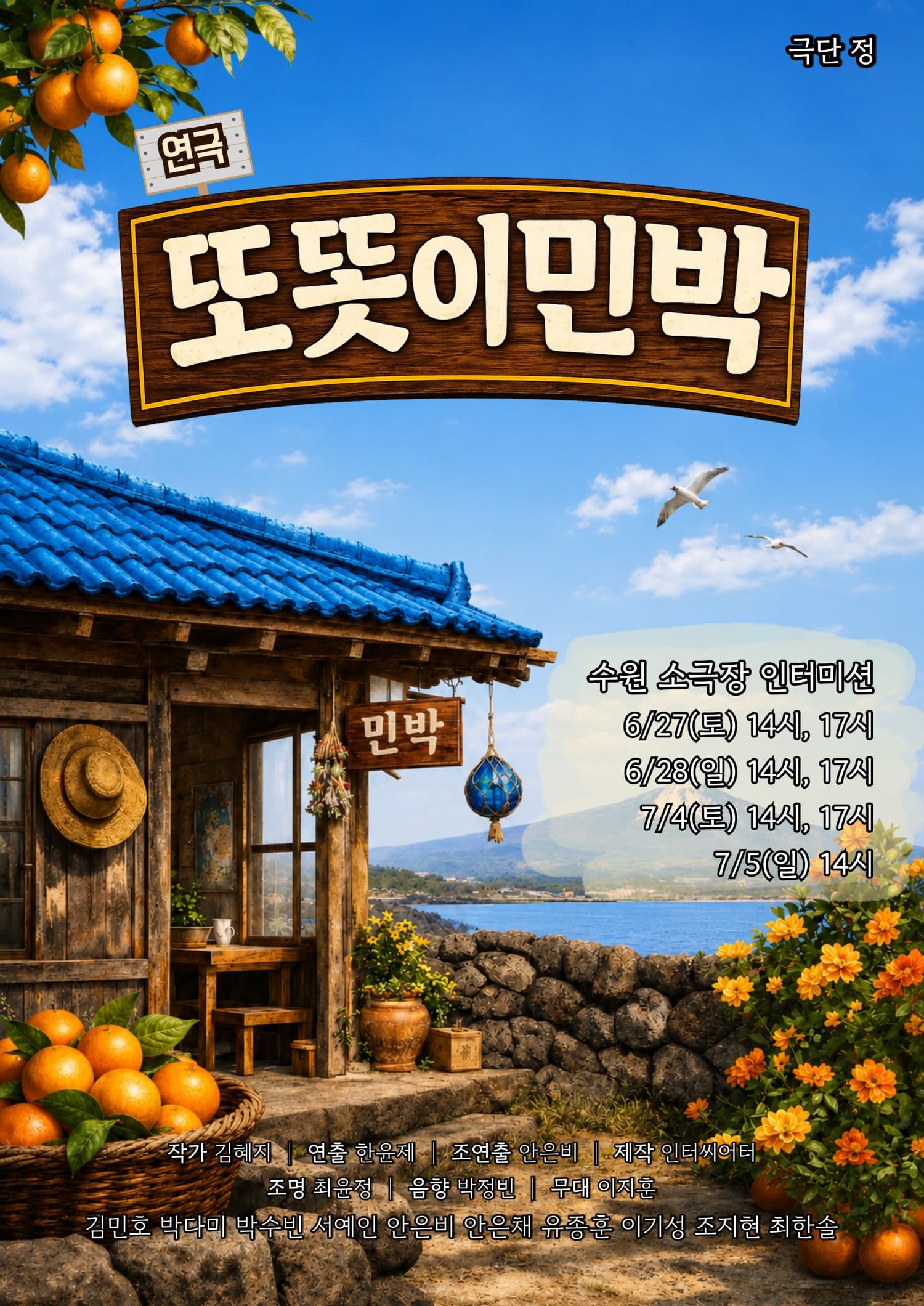 또똣이민박 [수원]