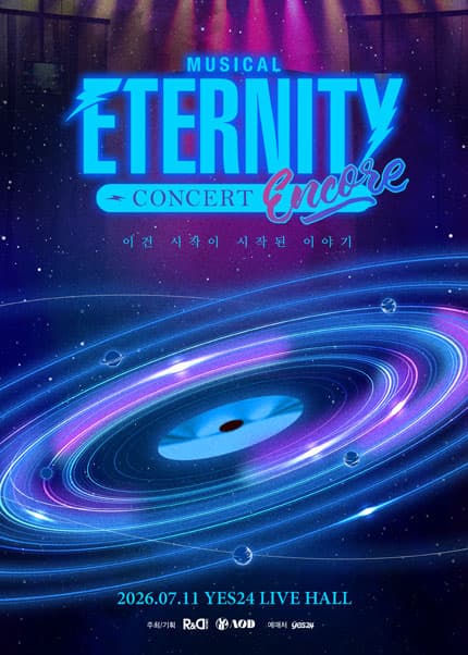 이터니티 콘서트 [서울 (앵콜) ]