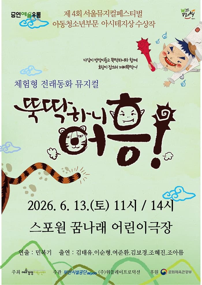 뚝딱하니 어흥! [부산]