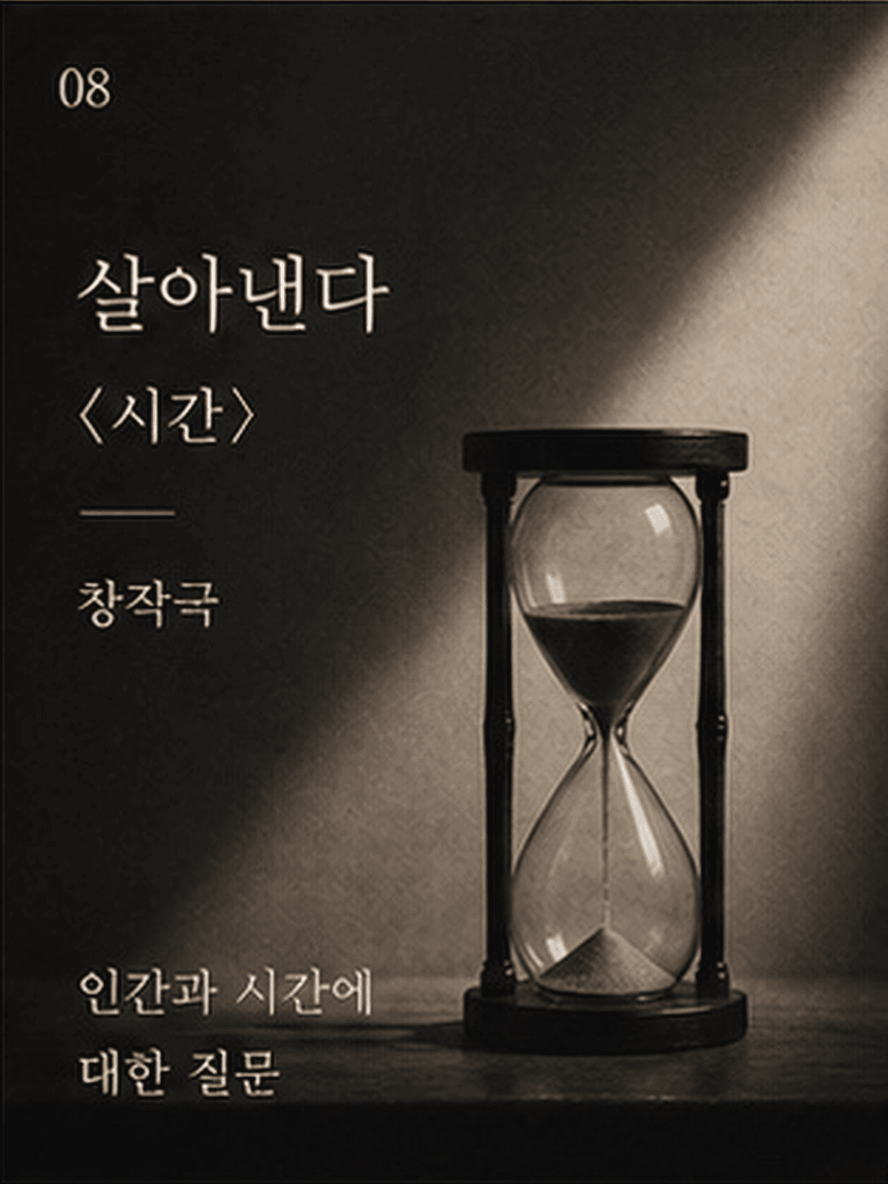 시간 [강릉]
