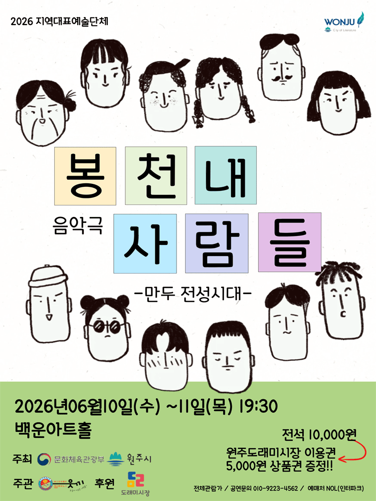 봉천내 사람들: 만두 전성시대 [원주]