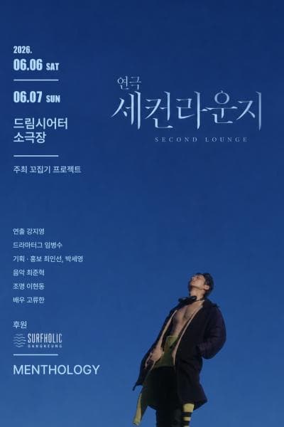 세컨라운지 [대학로]
