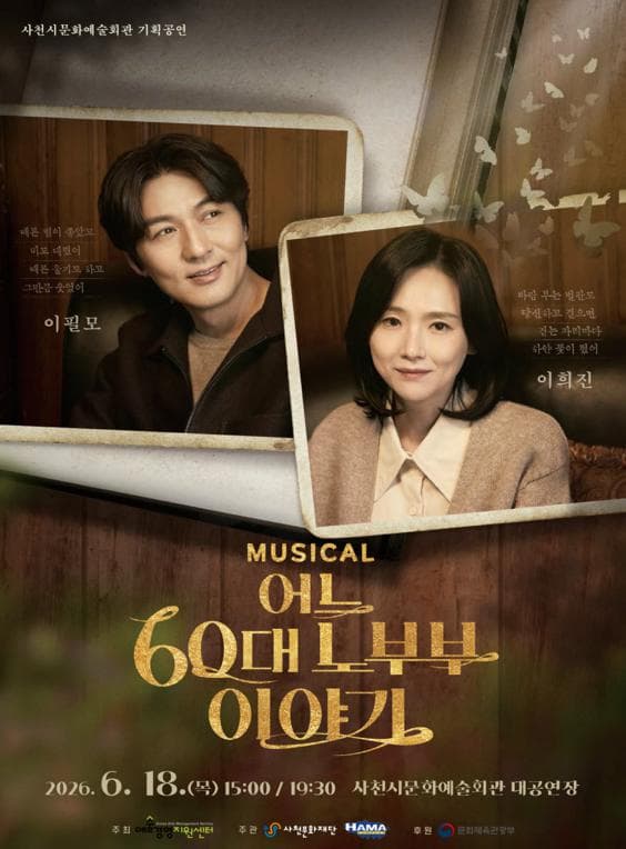 어느 60대 노부부 이야기 [사천]