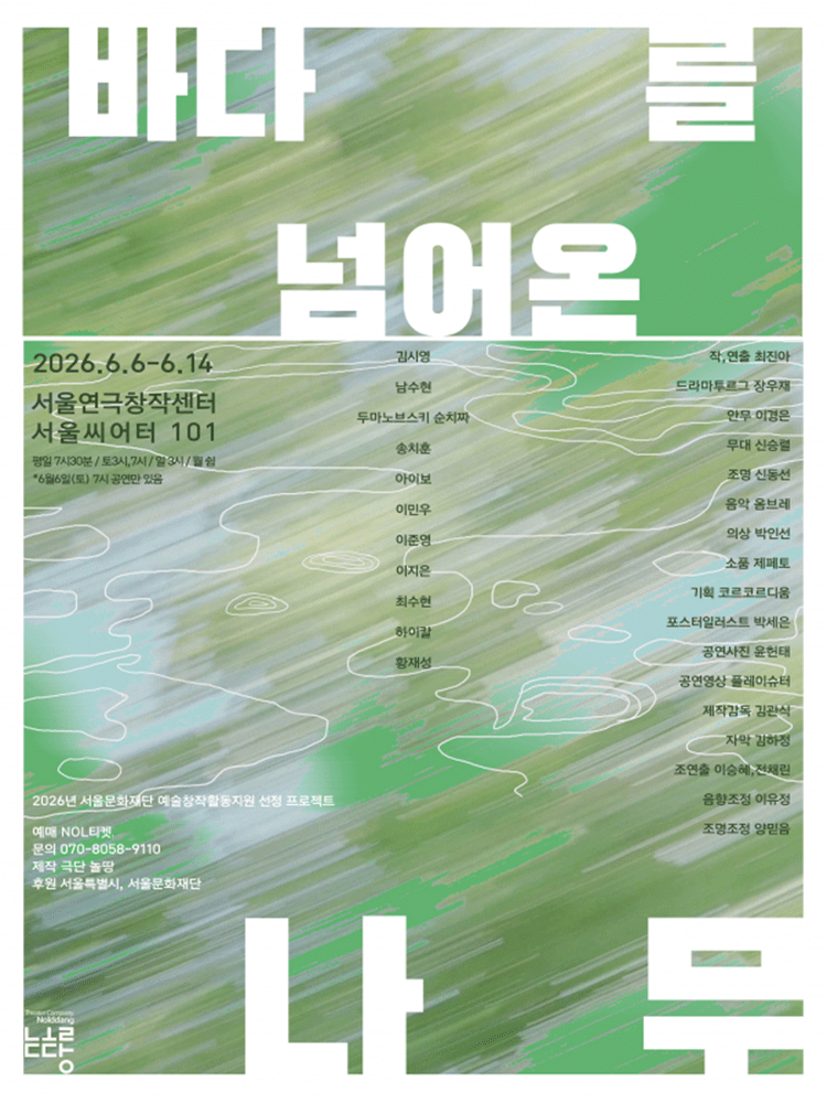 바다를 넘어온 나무