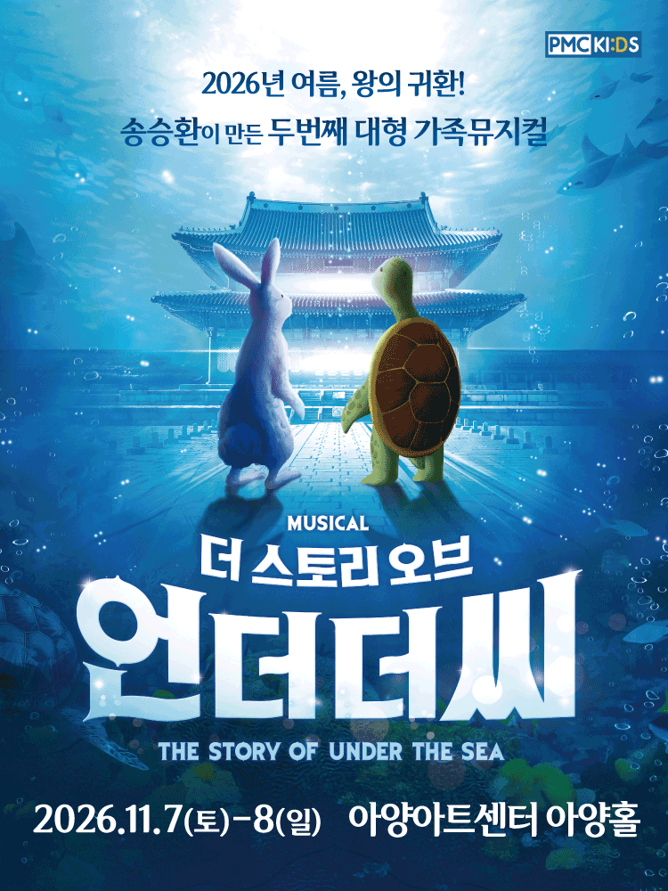 더 스토리 오브 언더더씨 [대구]