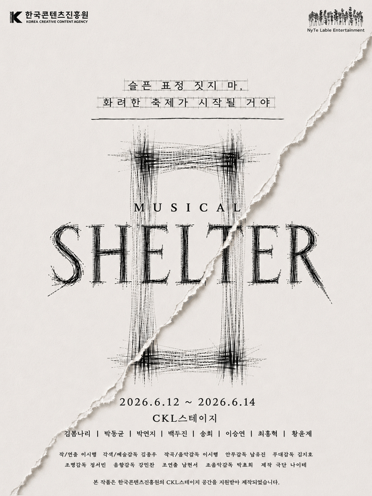 SHELTER 쉘터