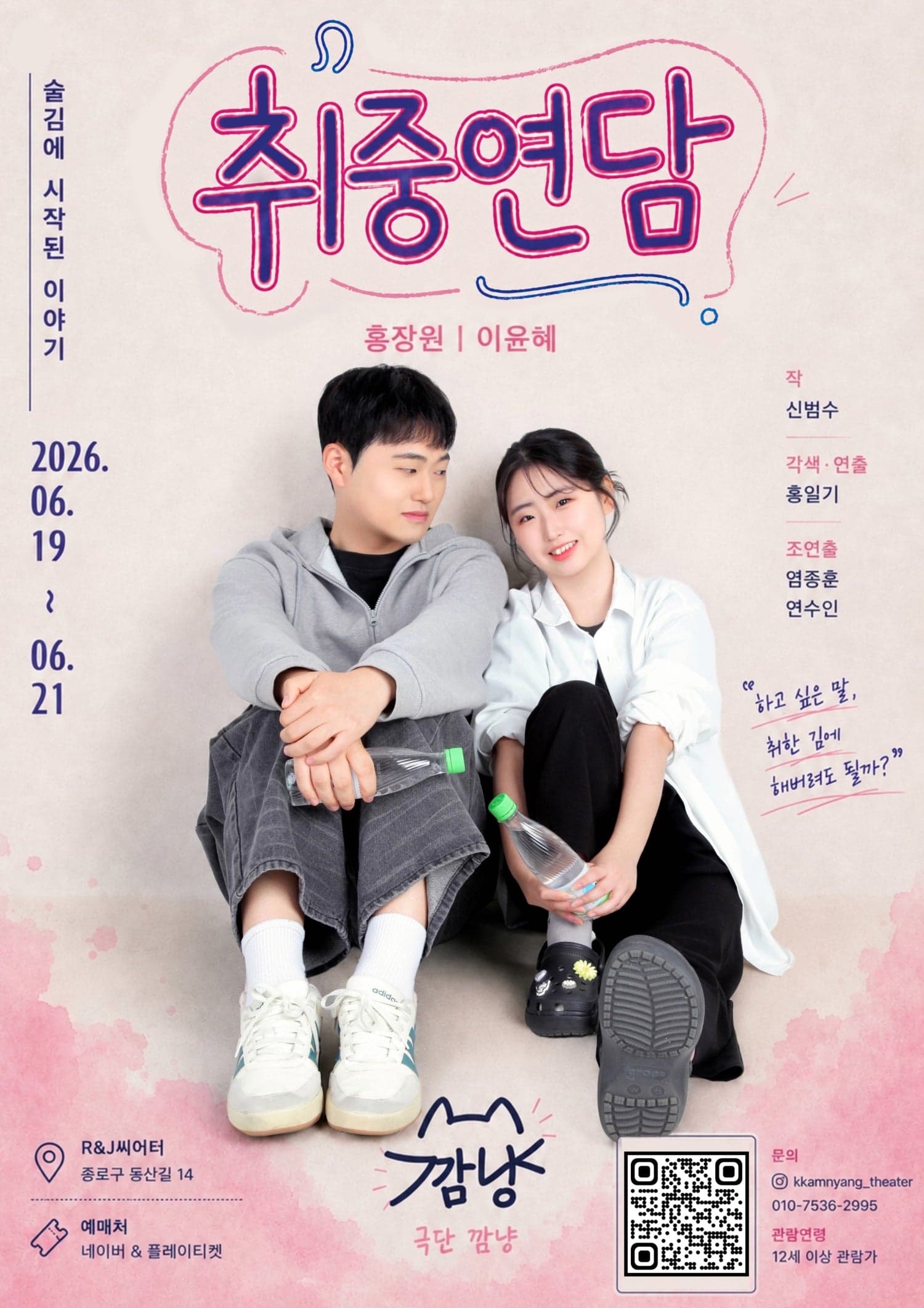 취중연담