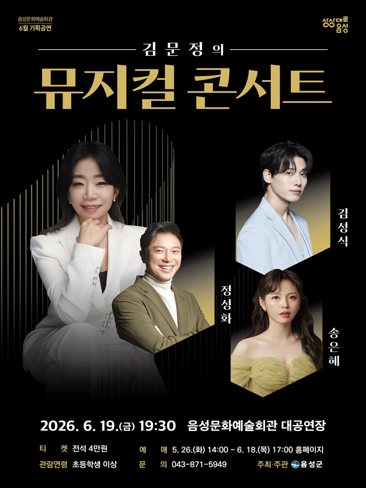 김문정의 뮤지컬 콘서트 [음성]