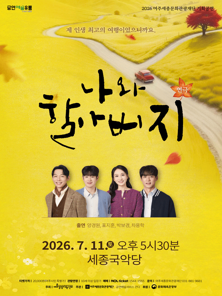 나와 할아버지 [여주]