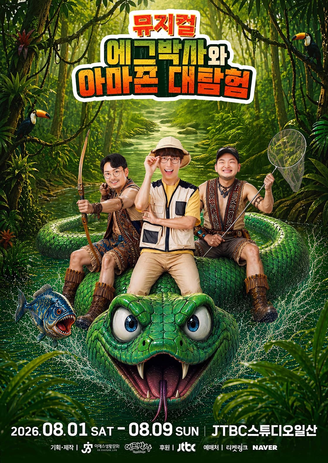 에그박사와 아마존 대탐험 [서울]