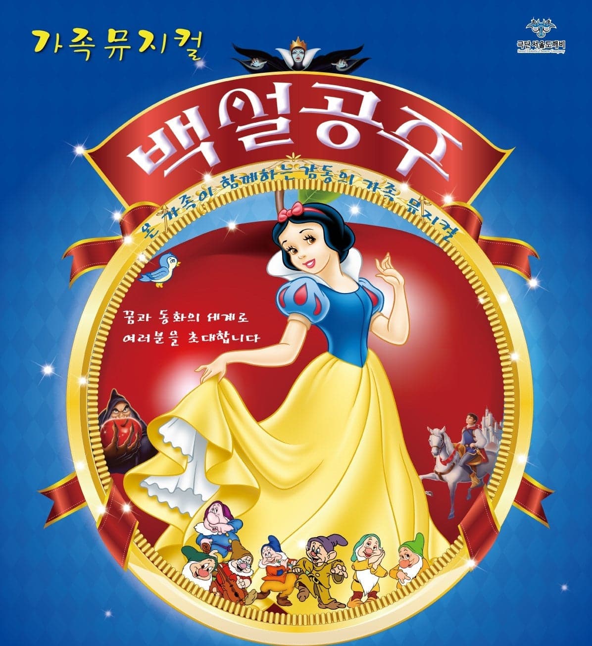백설공주 [서울 서대문]