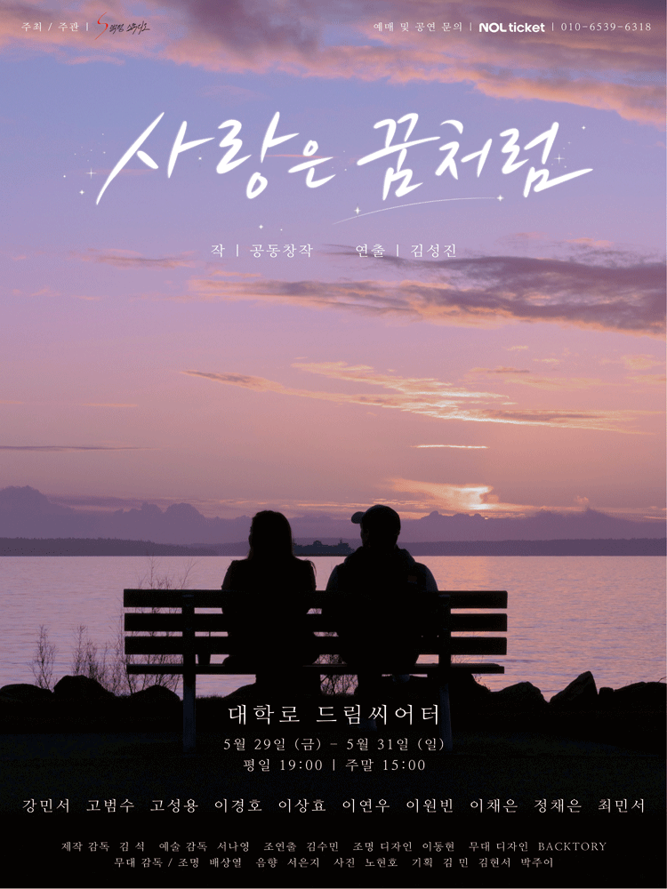 사랑은 꿈처럼