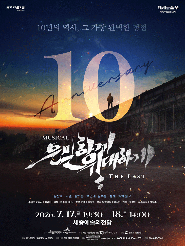 은밀하게 위대하게: THE LAST [세종]