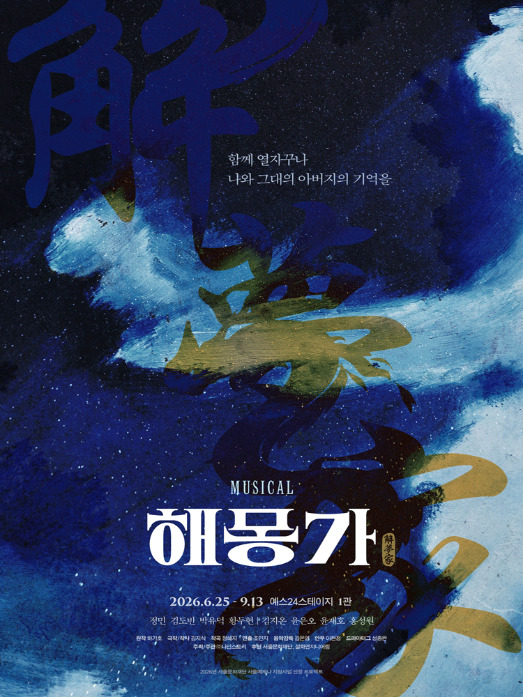 해몽가 [대학로]