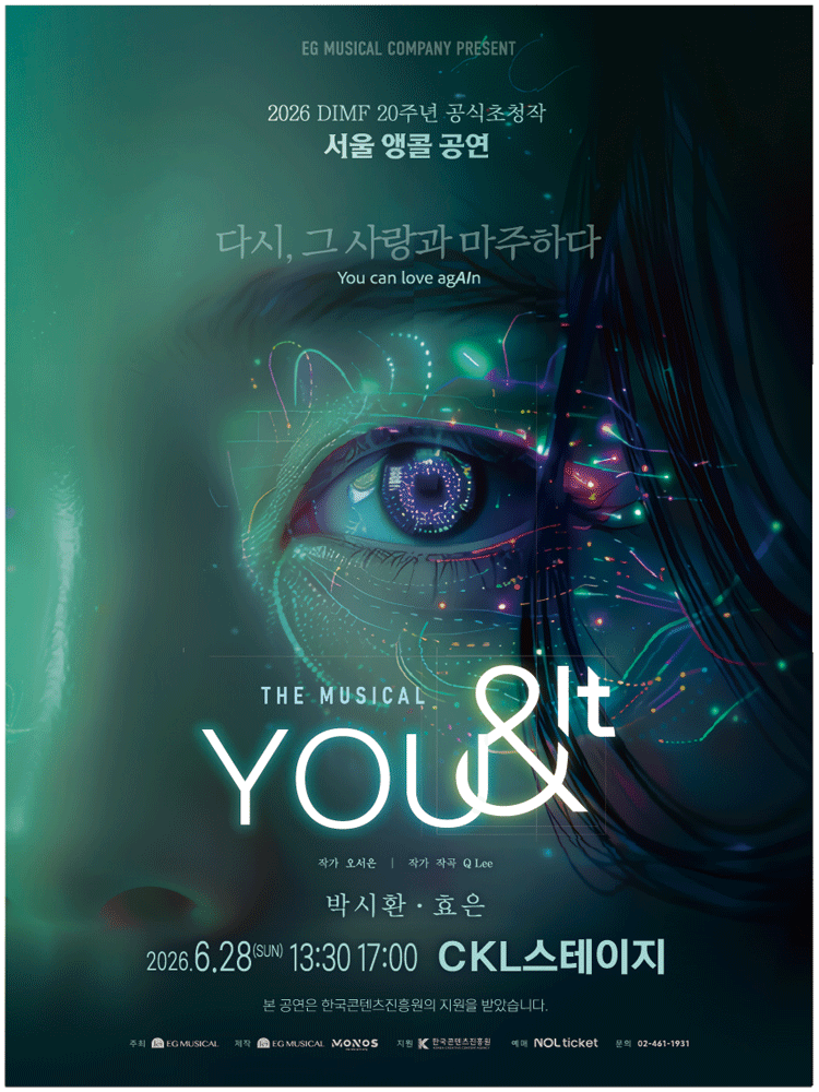 You & It (유앤잇) [서울 (앵콜) ]