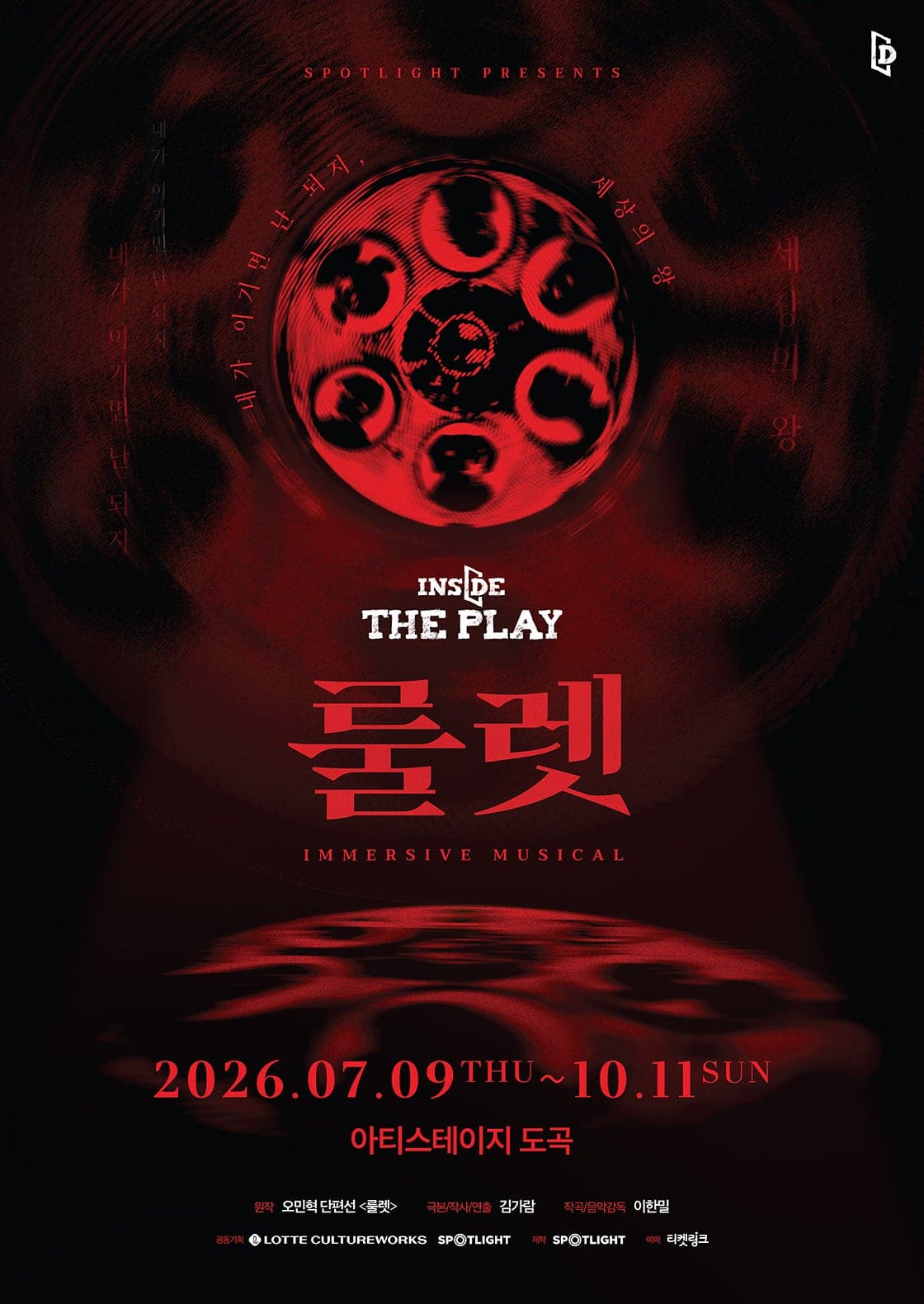 룰렛