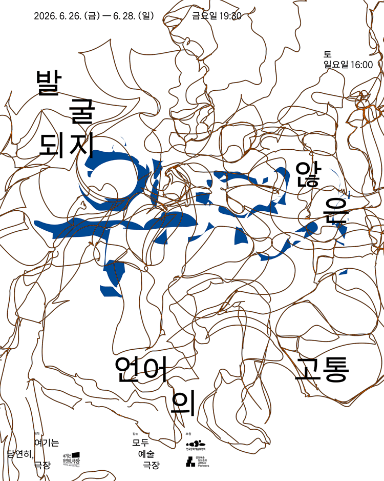 발굴되지 않은 언어의 고통