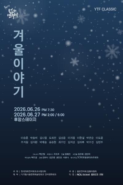 제34회 젊은연극제, 겨울이야기