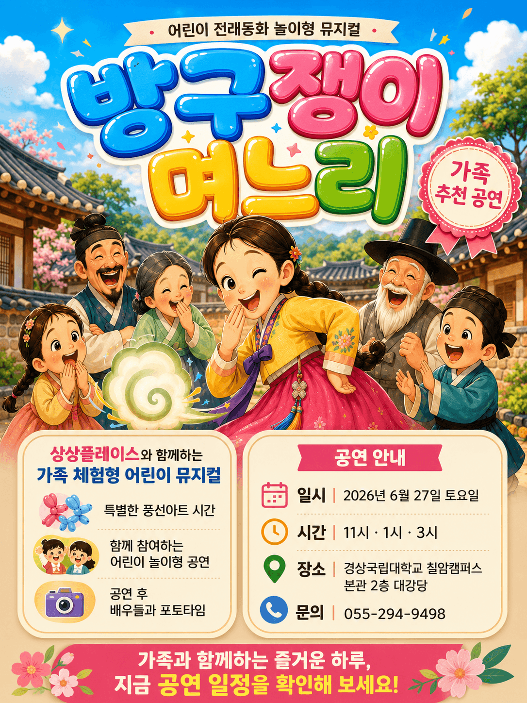 방귀쟁이 며느리 [진주]