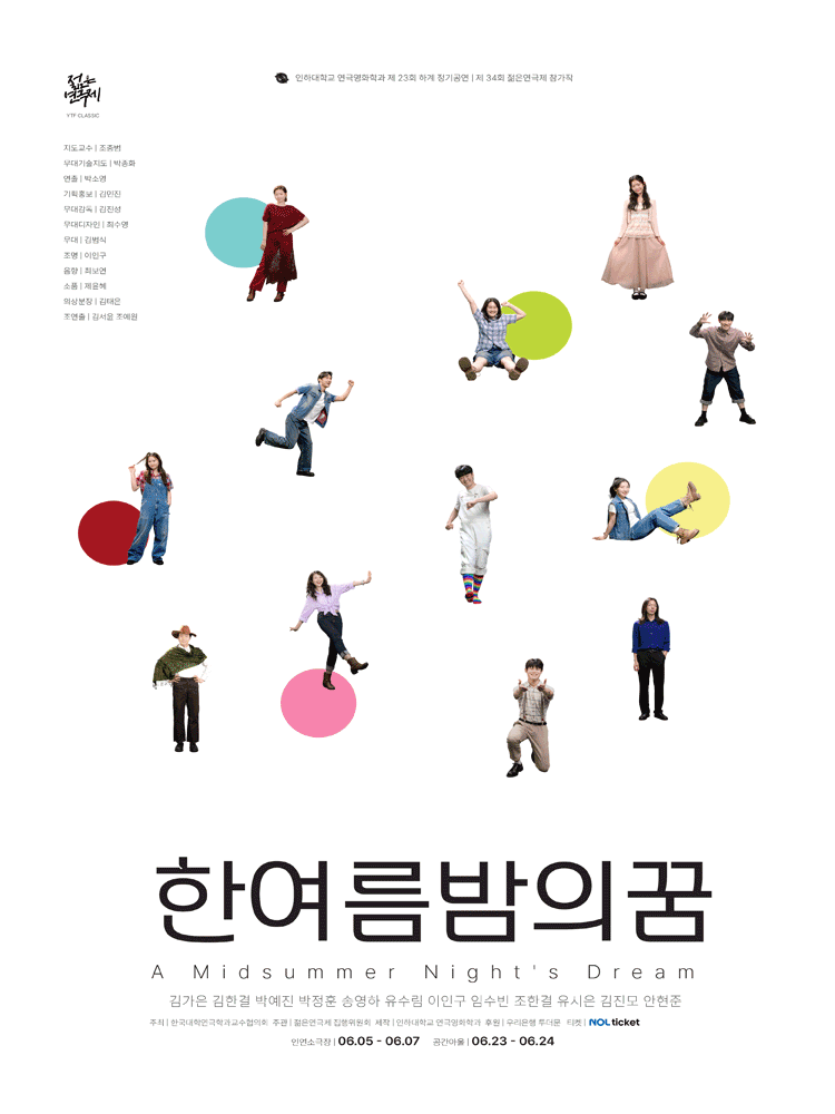 제34회 젊은 연극제, 한여름 밤의 꿈