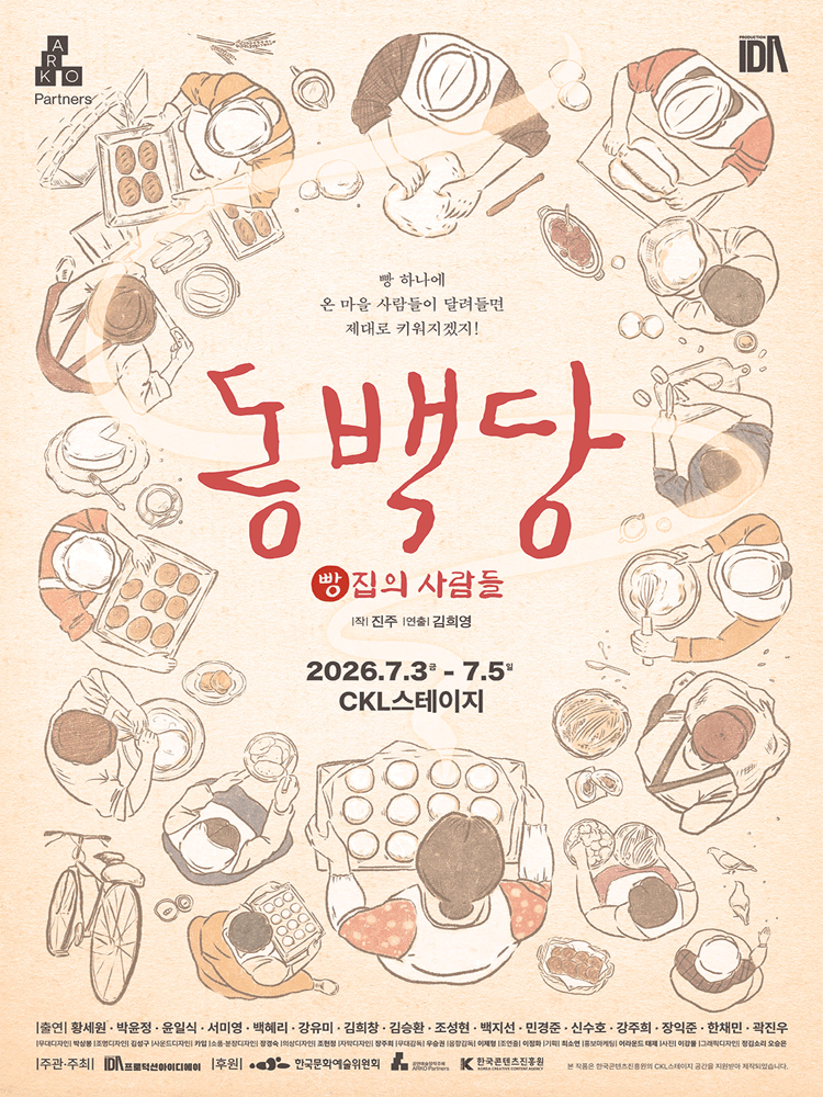 동백당; 빵집의 사람들