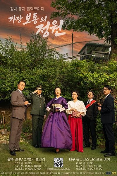 가장 보통의 정원 [대구]