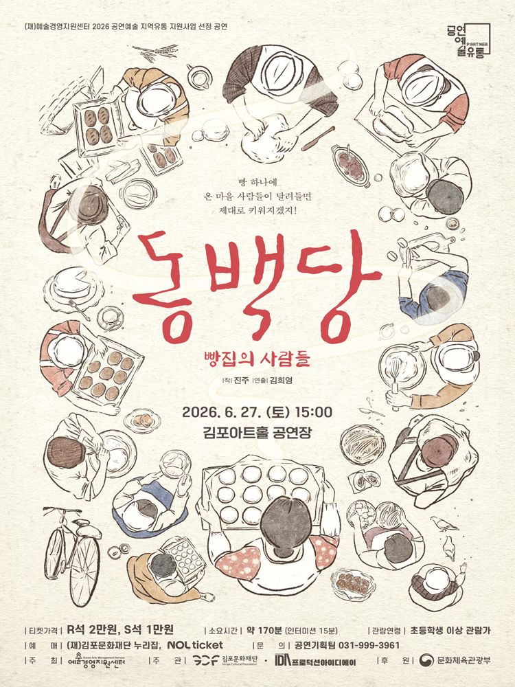 동백당: 빵집의 사람들 [김포]
