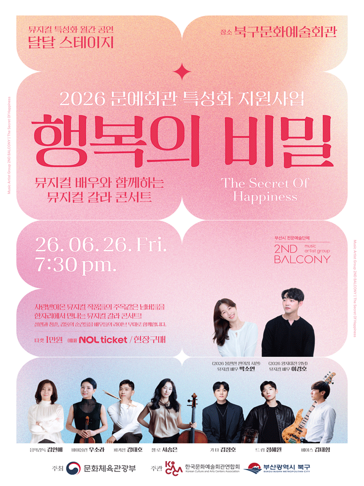행복의 비밀 [부산]