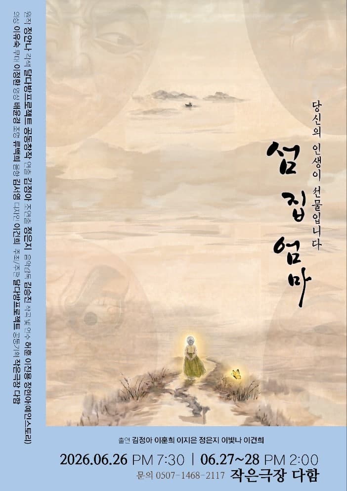 섬 집 엄마