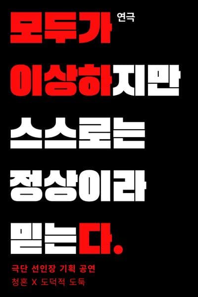 모두가 이상하다