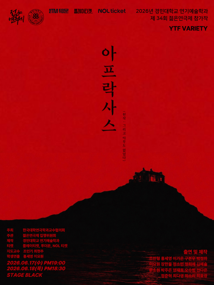 제34회 젊은 연극제, 아프락사스