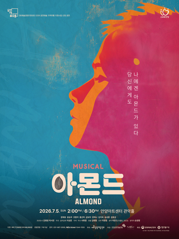 아몬드 [안양]