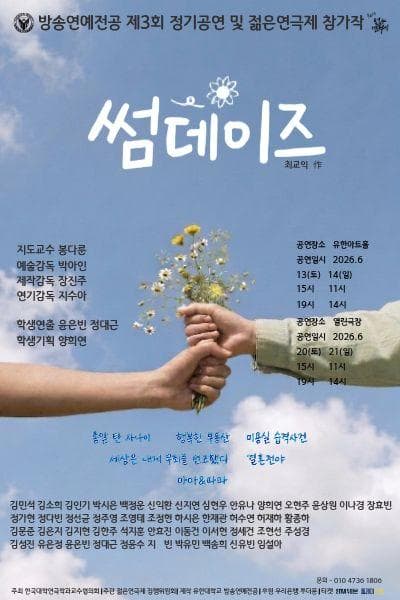 제34회 젊은연극제, 썸데이즈