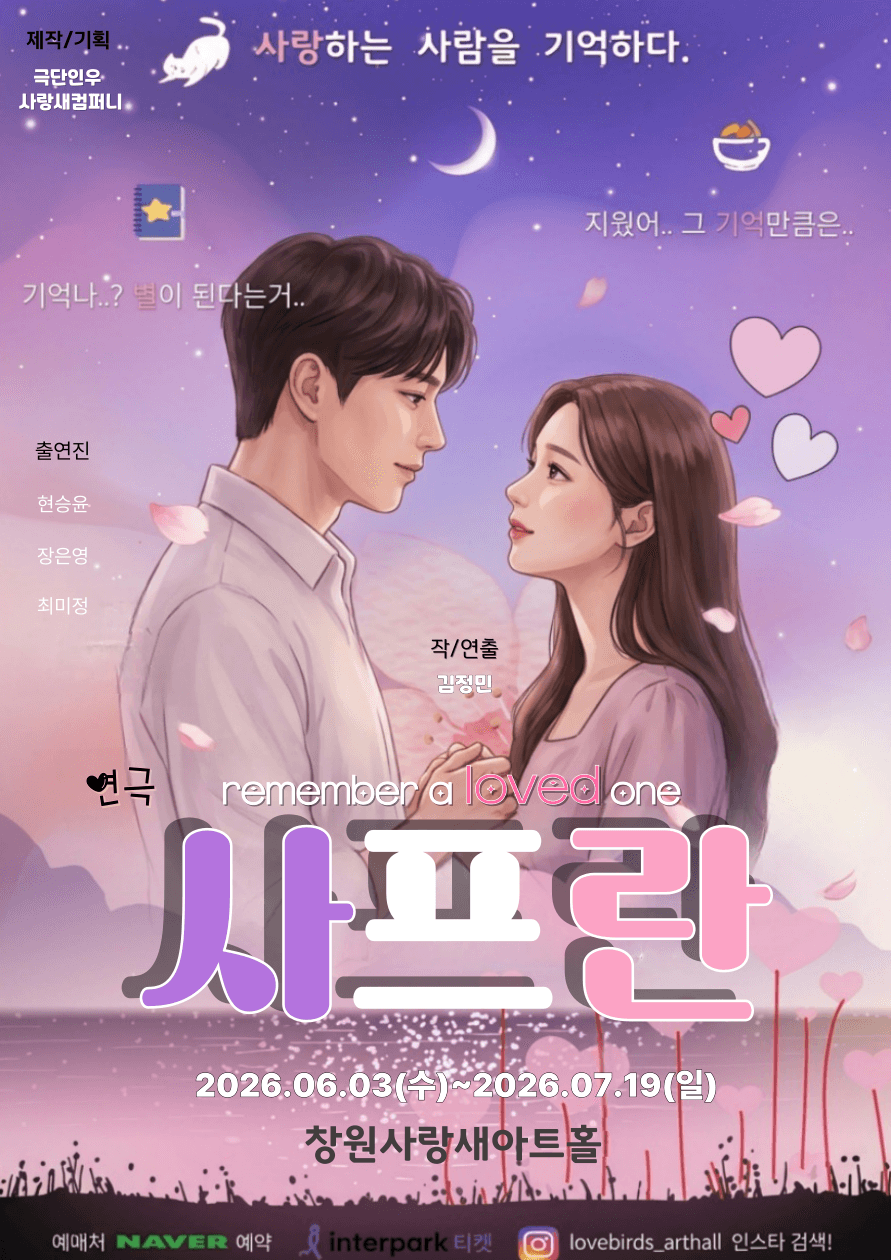 사프란 [창원]