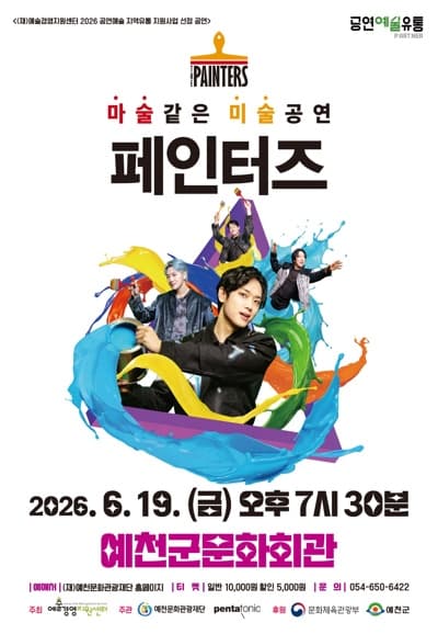 페인터즈 [예천]