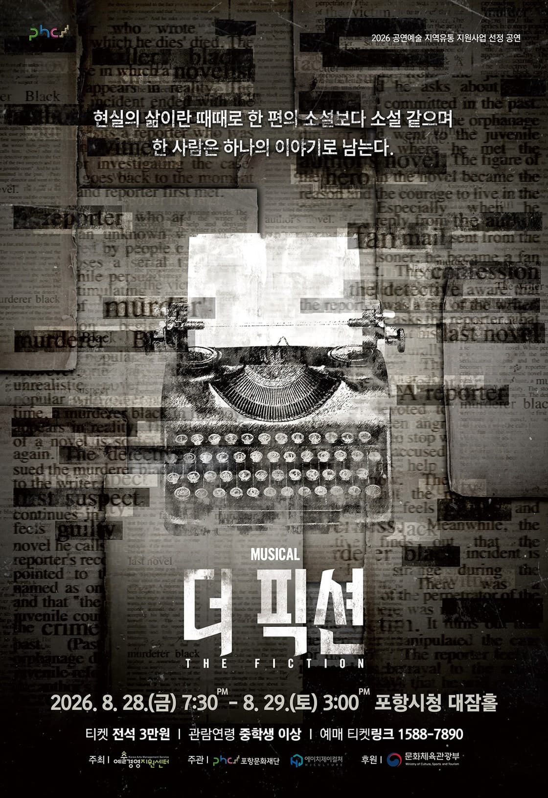더 픽션 [포항]