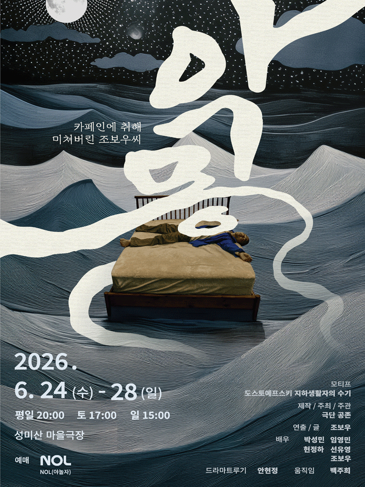악몽: 카페인에 취해 미쳐버린 조보우씨