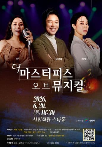 더 마스터피스 오브 뮤지컬 [영천]