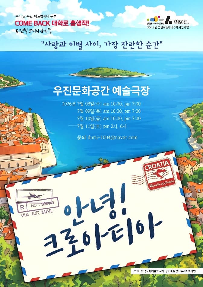 안녕! 크로아티아 [전주]