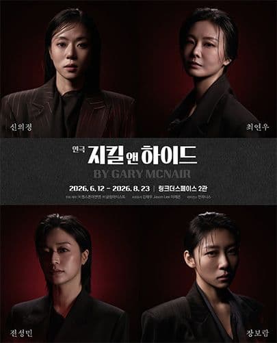 지킬 앤 하이드 [대학로]