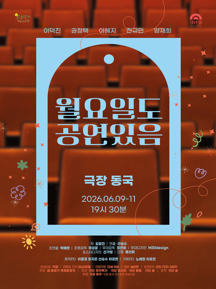 월요일도 공연있음