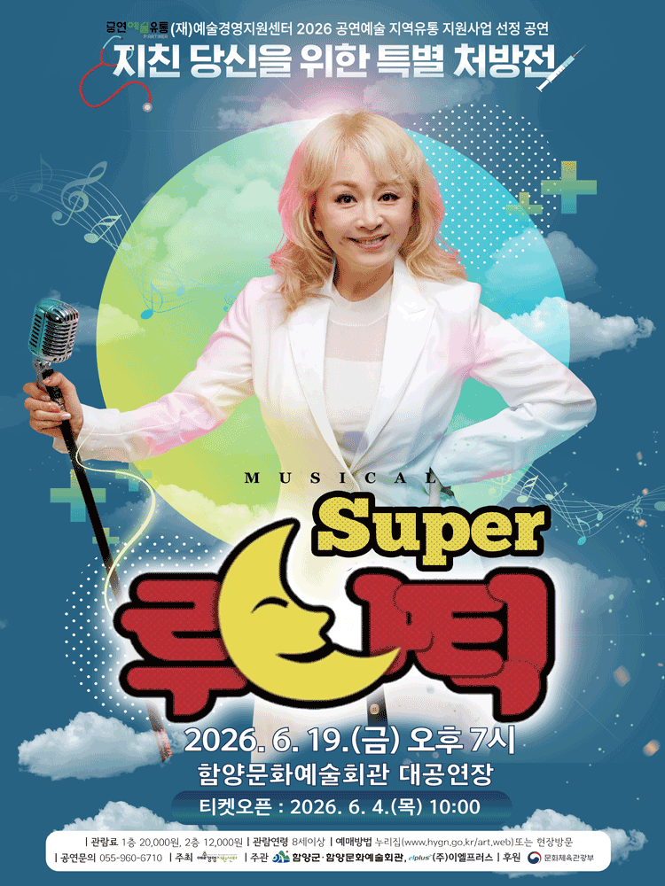 슈퍼 루나틱 [함양]