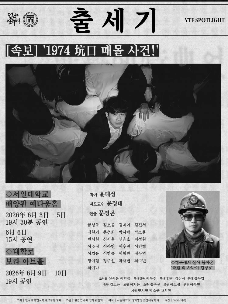 제34회 젊은연극제, 출세기