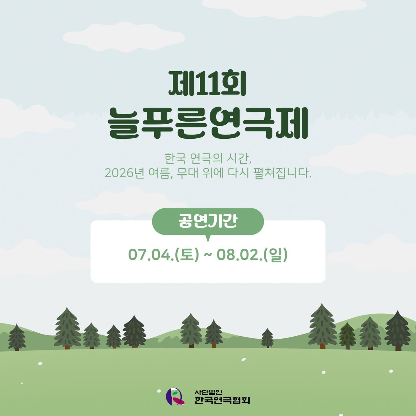 제11회 늘푸른연극제, 황금용
