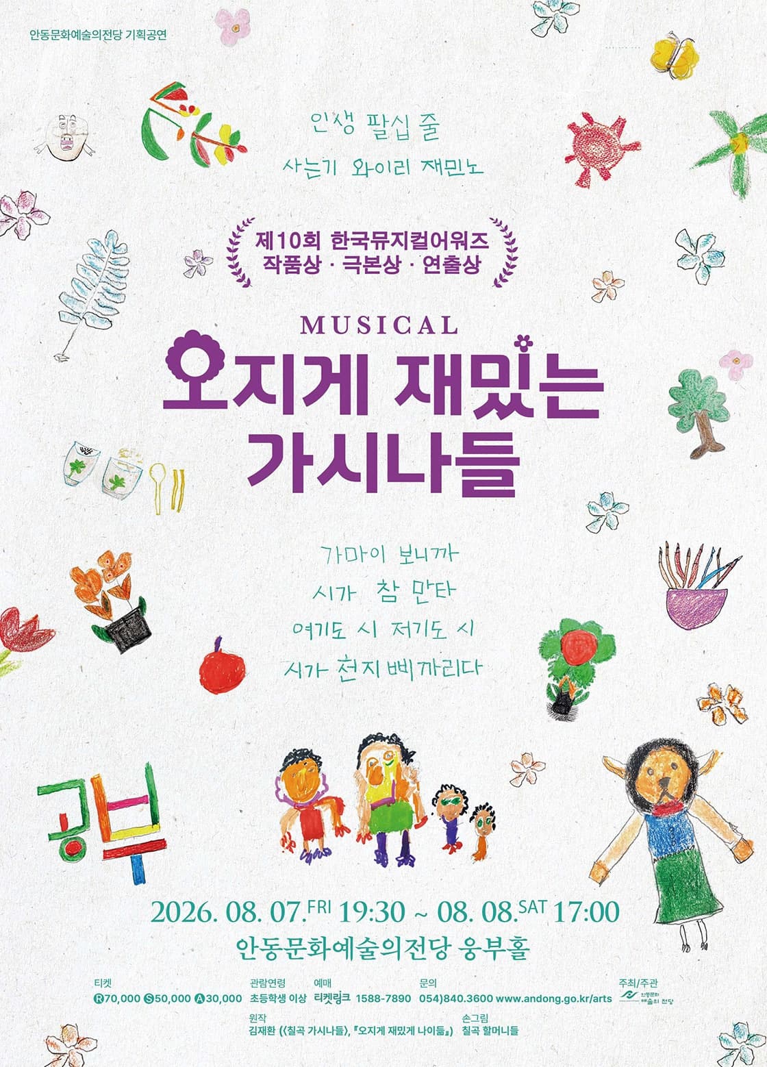 오지게 재밌는 가시나들 [안동]